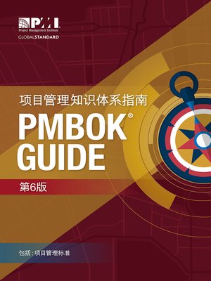 cover image of A Guide to the Project Management Body of Knowledge (PMBOK&#174; Guide)– (SIMPLIFIED CHINESE)